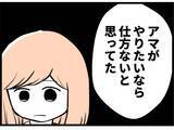 「【漫画】不妊治療に乗り気じゃなかったんだ…「仕方ない」だって【夫が気になるのはお金だけ Vol.9】」の画像5