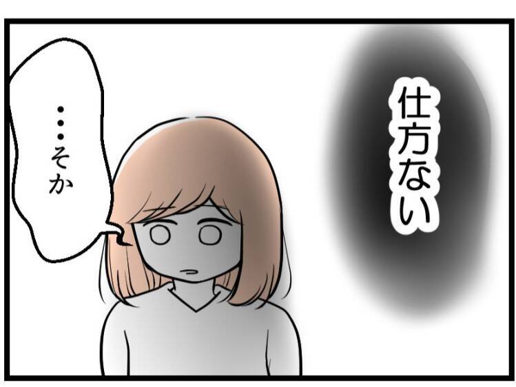 【漫画】不妊治療に乗り気じゃなかったんだ…「仕方ない」だって【夫が気になるのはお金だけ Vol.9】