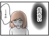 「【漫画】不妊治療に乗り気じゃなかったんだ…「仕方ない」だって【夫が気になるのはお金だけ Vol.9】」の画像6