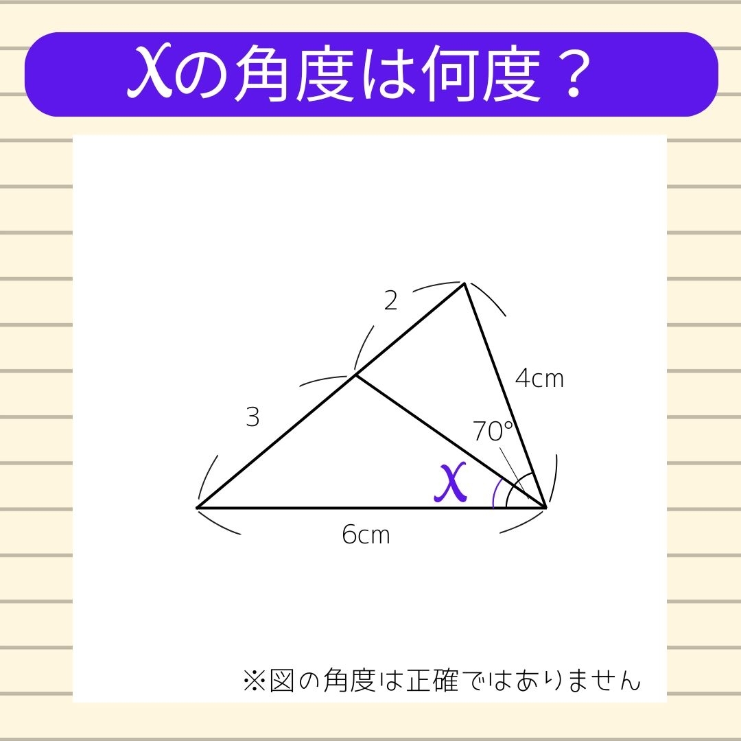 【角度当てクイズ Vol.828】xの角度は何度？
