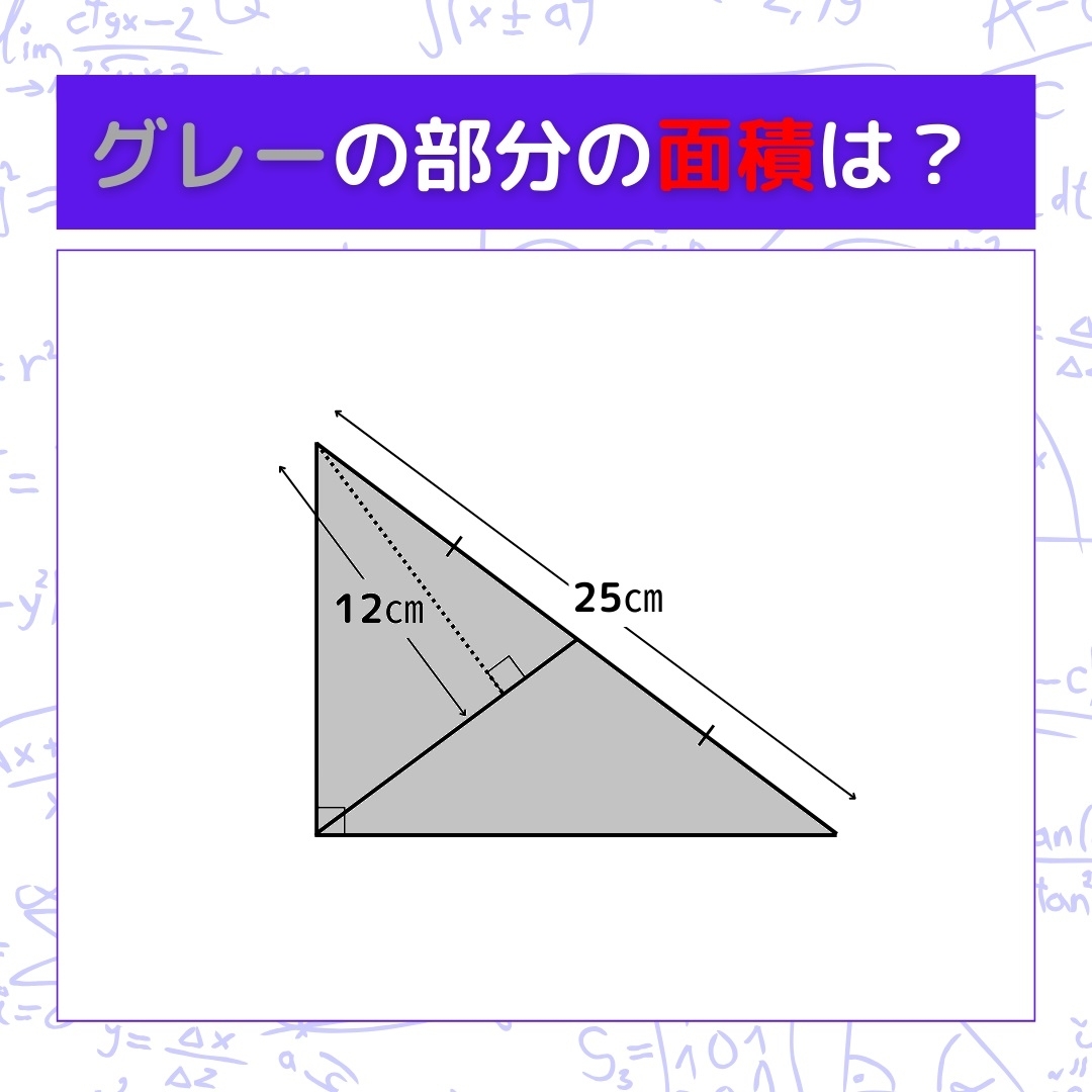 【図形問題】グレーの部分の面積を求めよ！＜Vol.698＞