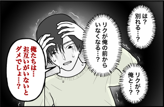【漫画】もう限界…ついに別れを切り出した「これ以上ついていけない」【束縛モンスター Vol.71】