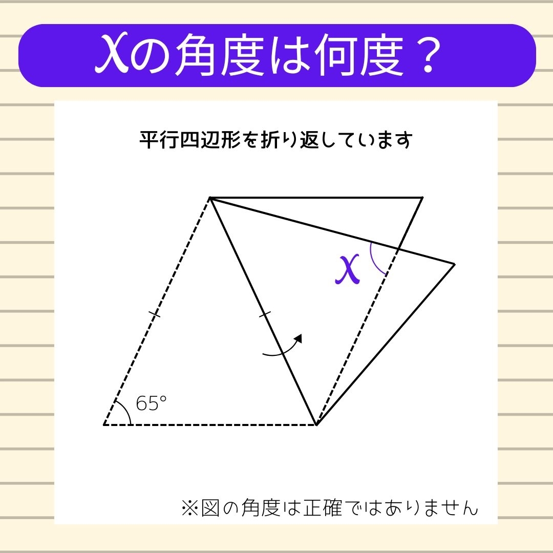 【角度当てクイズ Vol.1081】xの角度は何度？