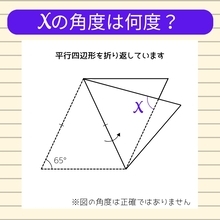 【角度当てクイズ Vol.1081】xの角度は何度？