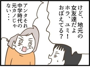 【漫画】ハローワークはウソ！中学時代の元カノに会いに行くって！？【同居が嫌で仕方ない Vol.21】