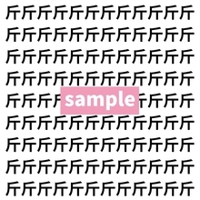 【漢字探し】ずらっと並んだ「斤」の中にまぎれた別の漢字一文字は？