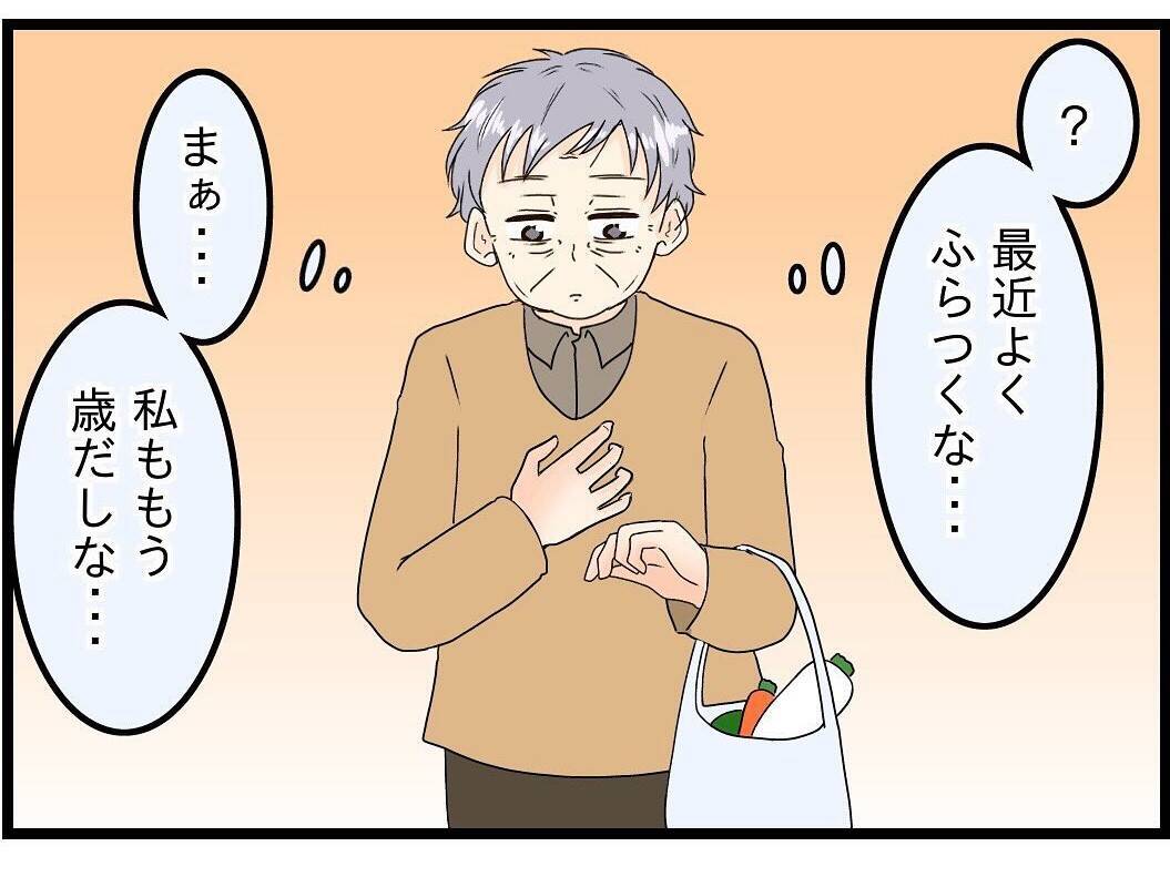 【漫画】最近よくふらつく…歳のせいかな？【今夜何食べたい？ Vol.34】