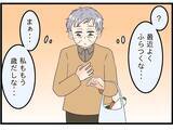 「【漫画】最近よくふらつく…歳のせいかな？【今夜何食べたい？ Vol.34】」の画像5