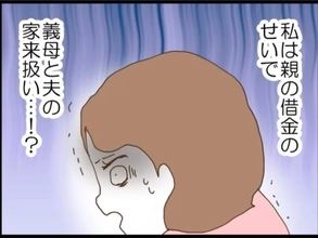 【漫画】親の借金のせいで私は義母と夫の家来扱い？【エリート夫に浮気された話 Vol.26】