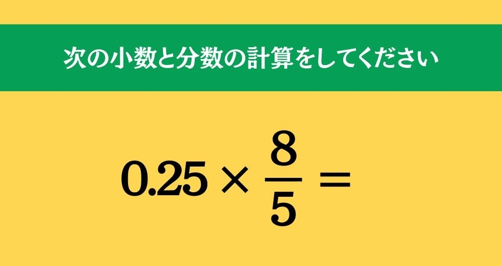 大人ならわかる？ 小学校の「算数」問題＜Vol.918＞