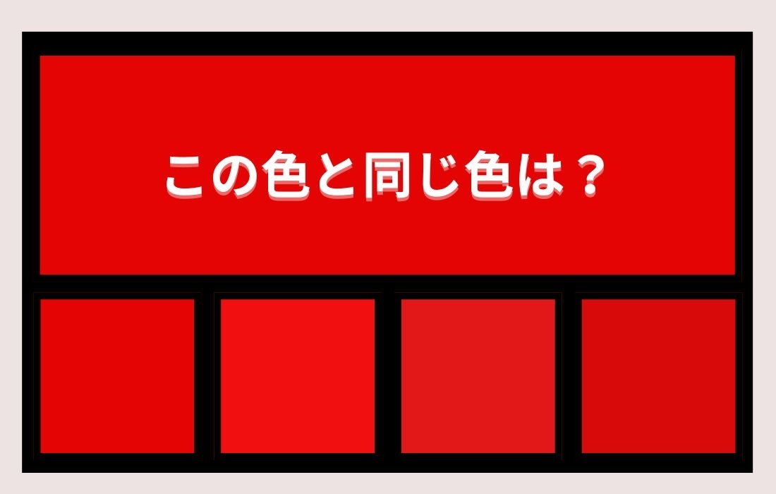 【色彩テスト】あなたの色彩感覚レベルは？＜Vol.1220＞