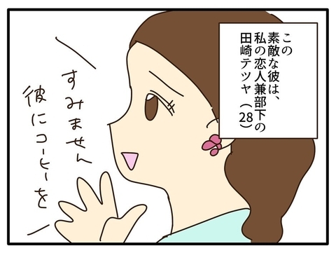【漫画】彼氏は20代の部下　新婚さんっていうのが笑える！【自称最強スペックママ Vol.3】の画像