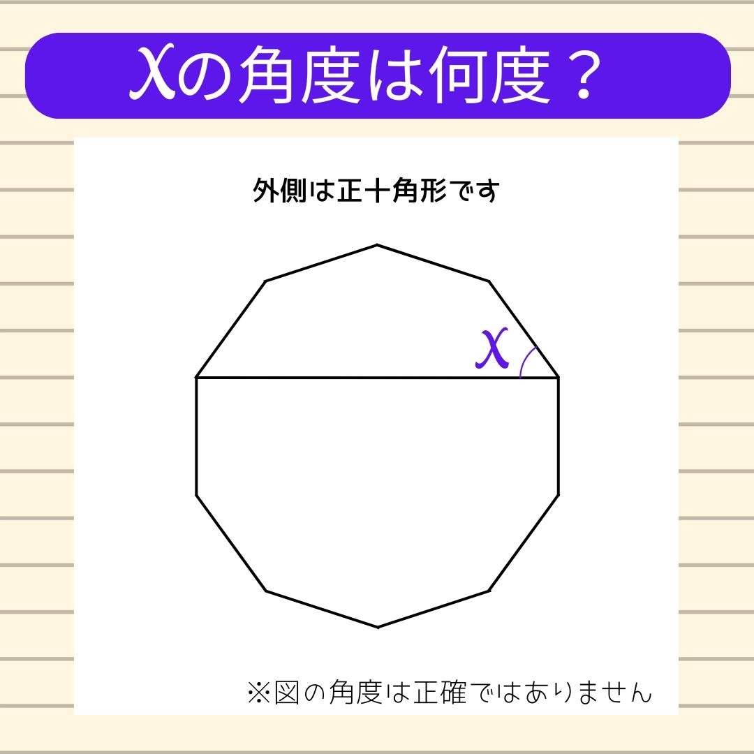 【角度当てクイズ Vol.1584】xの角度は何度？