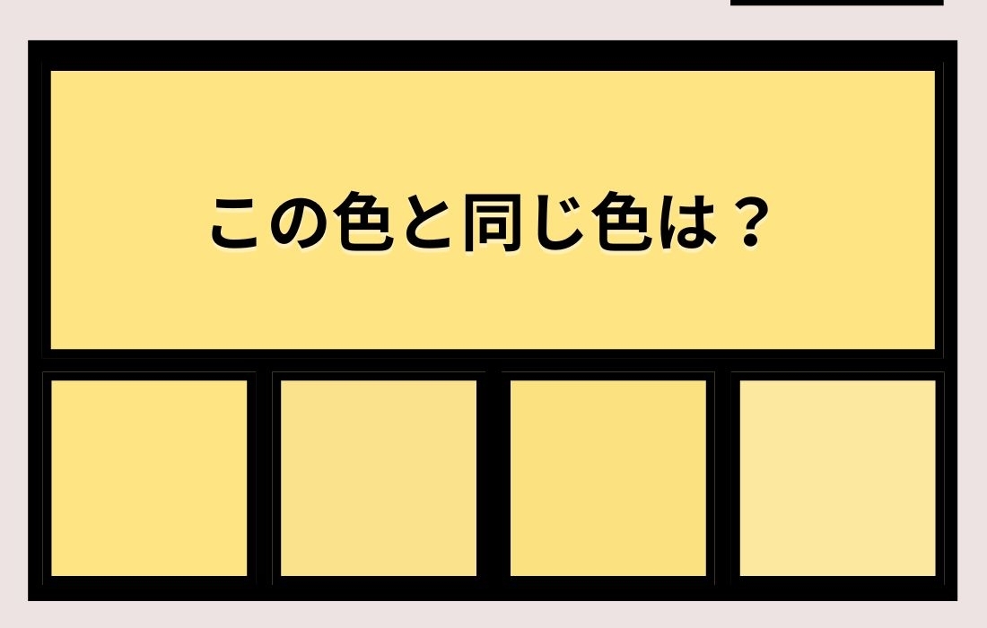 【色彩テスト】あなたの色彩感覚レベルは？＜Vol.1283＞