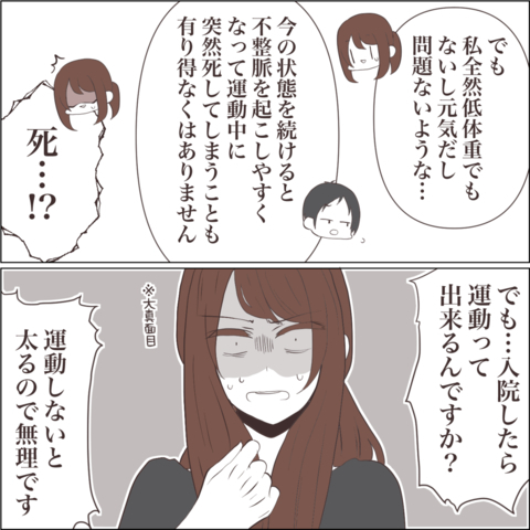 【漫画】入院を勧められるが「運動できないなら無理！」と拒否【私たちやり直し夫婦です Vol.35】の画像