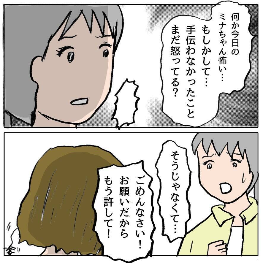 【漫画】衝撃！あの人の言っていることは正しかった？私が間違っていた？【策略女の末路 Vol.90】