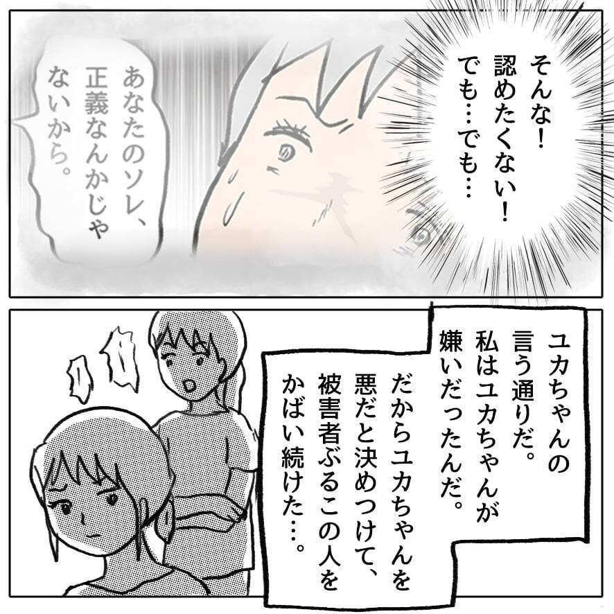 【漫画】衝撃！あの人の言っていることは正しかった？私が間違っていた？【策略女の末路 Vol.90】