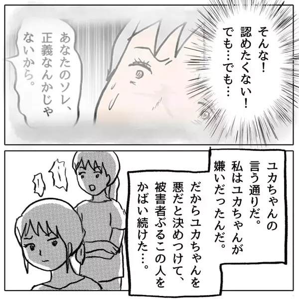 「【漫画】衝撃！あの人の言っていることは正しかった？私が間違っていた？【策略女の末路 Vol.90】」の画像