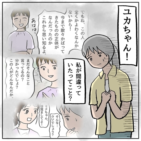 【漫画】衝撃！あの人の言っていることは正しかった？私が間違っていた？【策略女の末路 Vol.90】の画像