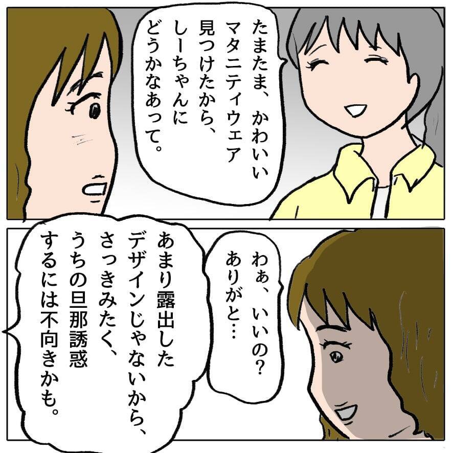 【漫画】衝撃！あの人の言っていることは正しかった？私が間違っていた？【策略女の末路 Vol.90】