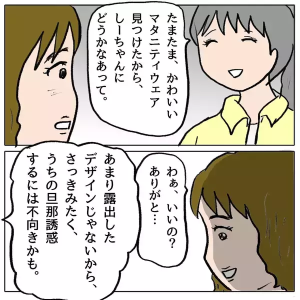 「【漫画】衝撃！あの人の言っていることは正しかった？私が間違っていた？【策略女の末路 Vol.90】」の画像