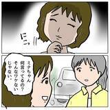 「【漫画】衝撃！あの人の言っていることは正しかった？私が間違っていた？【策略女の末路 Vol.90】」の画像1
