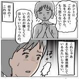 「【漫画】衝撃！あの人の言っていることは正しかった？私が間違っていた？【策略女の末路 Vol.90】」の画像3