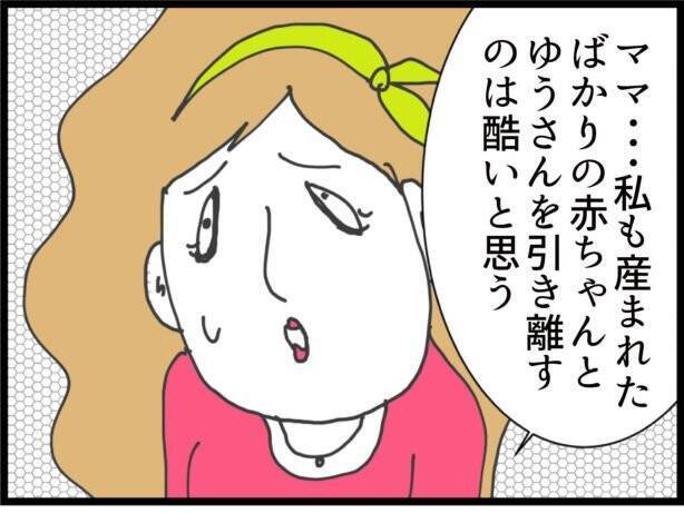 【漫画】義母の味方の義妹さえ「赤ちゃんと引き離すのはひどい」【ハイスぺ夫と子連れ再婚 Vol.60】