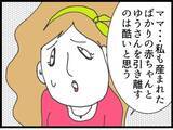 「【漫画】義母の味方の義妹さえ「赤ちゃんと引き離すのはひどい」【ハイスぺ夫と子連れ再婚 Vol.60】」の画像5