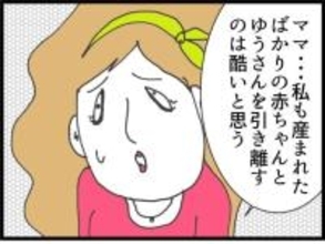 【漫画】義母の味方の義妹さえ「赤ちゃんと引き離すのはひどい」【ハイスぺ夫と子連れ再婚 Vol.60】