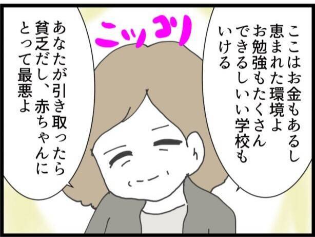 【漫画】義母の味方の義妹さえ「赤ちゃんと引き離すのはひどい」【ハイスぺ夫と子連れ再婚 Vol.60】