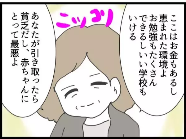「【漫画】義母の味方の義妹さえ「赤ちゃんと引き離すのはひどい」【ハイスぺ夫と子連れ再婚 Vol.60】」の画像
