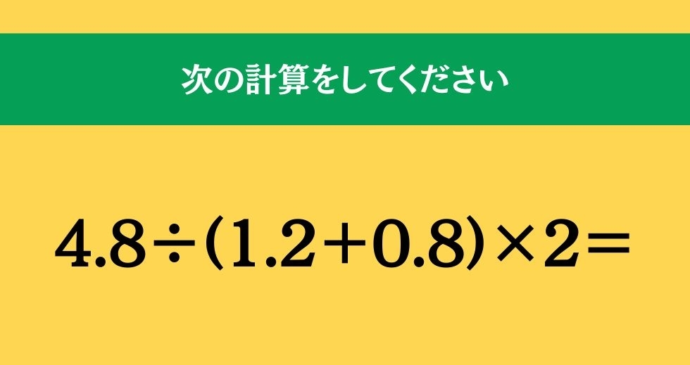 大人ならわかる？ 小学校の「算数」問題＜Vol.1510＞