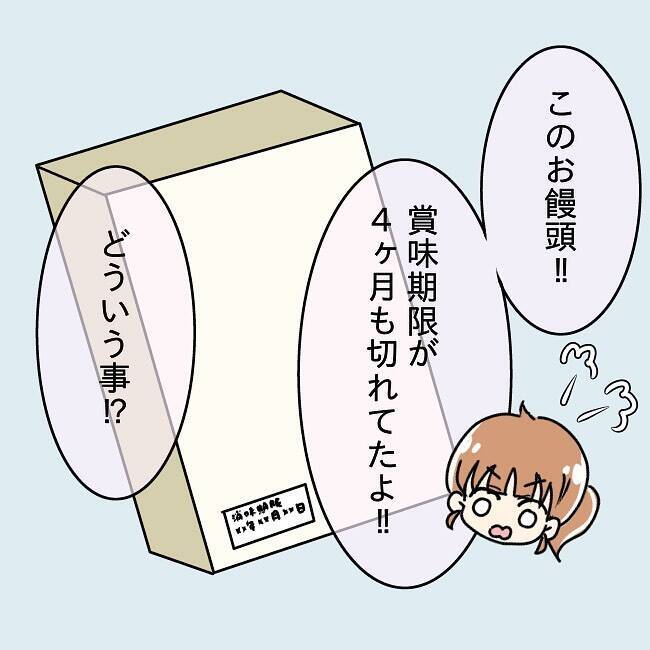 【漫画】夫に「賞味期限が切れてた」と怒ると興味津々で「誰か食べた？」【妻の不幸を喜ぶ夫 Vol.7】