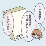 「【漫画】夫に「賞味期限が切れてた」と怒ると興味津々で「誰か食べた？」【妻の不幸を喜ぶ夫 Vol.7】」の画像3