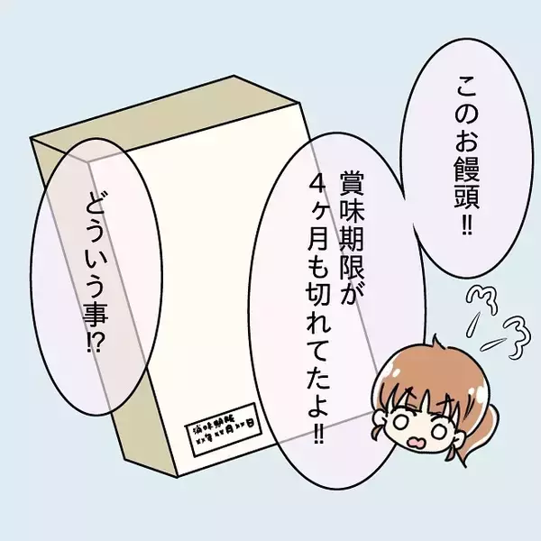 「【漫画】夫に「賞味期限が切れてた」と怒ると興味津々で「誰か食べた？」【妻の不幸を喜ぶ夫 Vol.7】」の画像