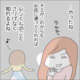 「【漫画】店に通う友達を通じて推しの情報ゲット【借金を隠したまま結婚したらダメですか？ Vol.74】」の画像7