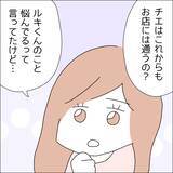 「【漫画】店に通う友達を通じて推しの情報ゲット【借金を隠したまま結婚したらダメですか？ Vol.74】」の画像4