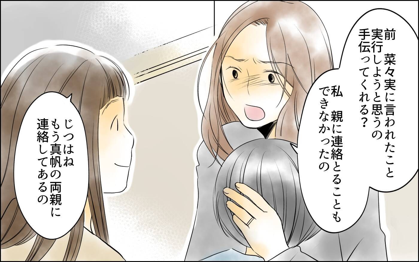 【漫画】束縛夫から逃げて！ ついに行動に移したママ友【どこにでも夫を連れてくるママ友 Vol.10】