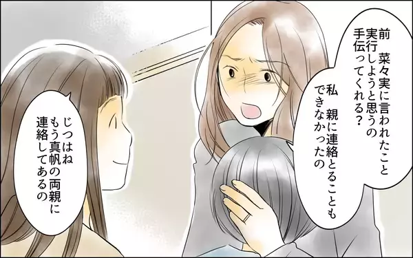 「【漫画】束縛夫から逃げて！ ついに行動に移したママ友【どこにでも夫を連れてくるママ友 Vol.10】」の画像