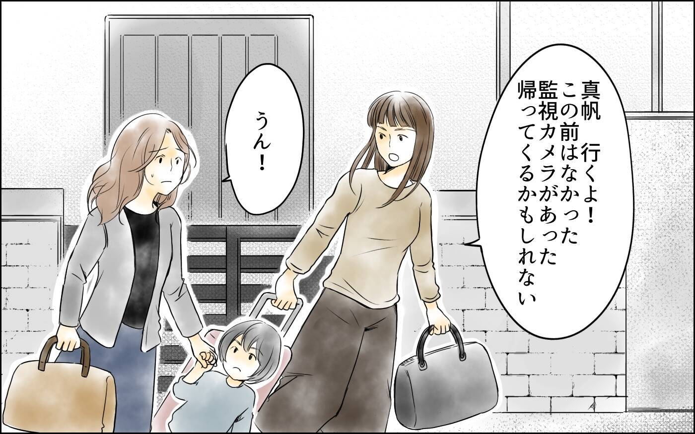 【漫画】束縛夫から逃げて！ ついに行動に移したママ友【どこにでも夫を連れてくるママ友 Vol.10】