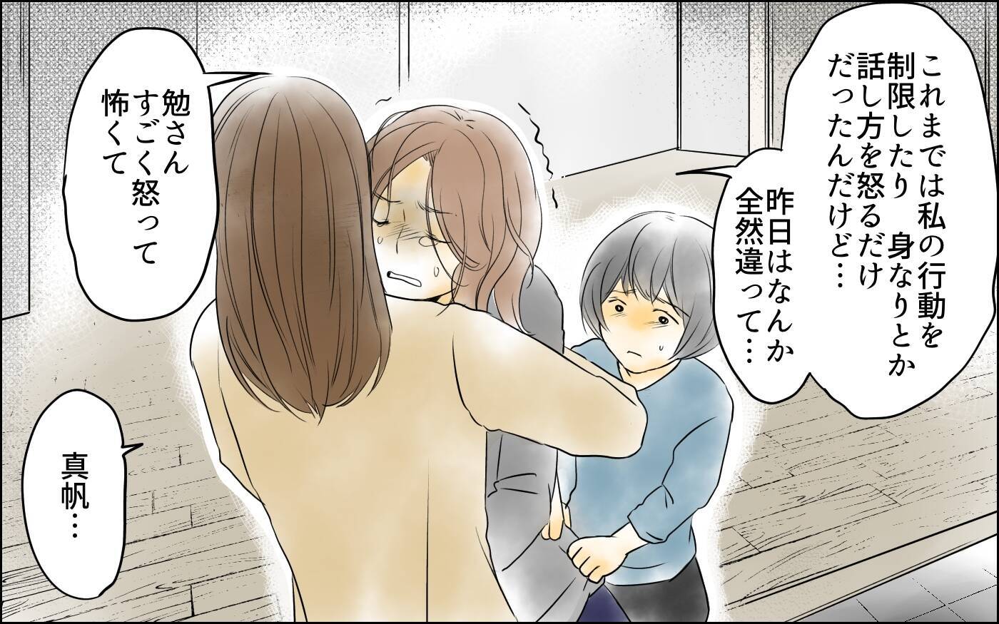 【漫画】束縛夫から逃げて！ ついに行動に移したママ友【どこにでも夫を連れてくるママ友 Vol.10】