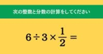 大人ならわかる？ 小学校の「算数」問題＜Vol.1635＞