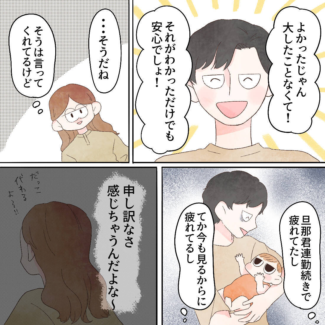 意外な結果に拍子抜け！ と同時に沸き起こる夫への想い