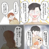 「意外な結果に拍子抜け！ と同時に沸き起こる夫への想い」の画像5
