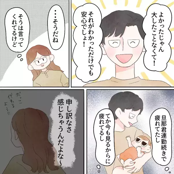 「意外な結果に拍子抜け！ と同時に沸き起こる夫への想い」の画像