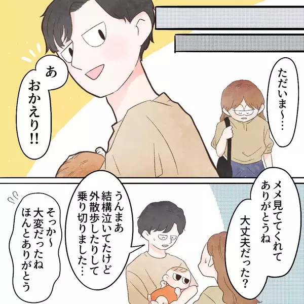 「意外な結果に拍子抜け！ と同時に沸き起こる夫への想い」の画像