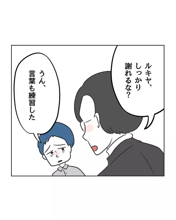 「【漫画】母と違い、ちゃんと謝ろうとする息子えらい【うちの隣のメーワク親子 Vol.69】」の画像