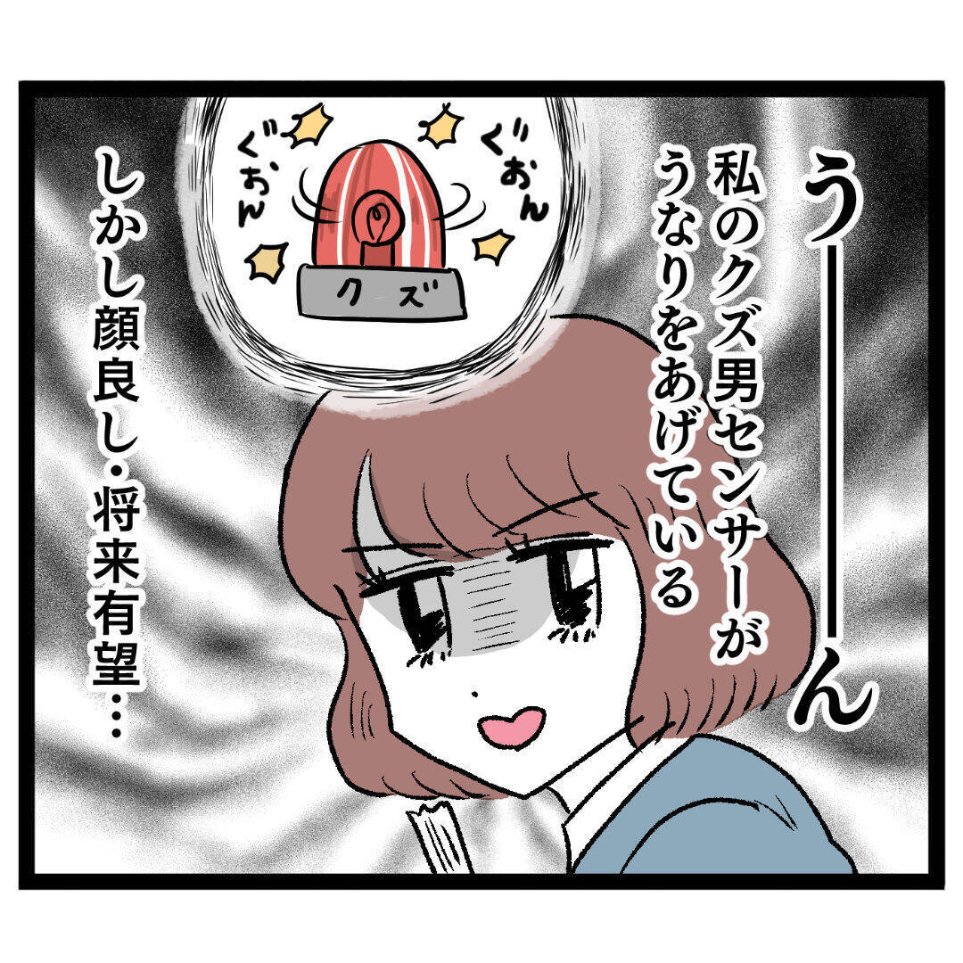 もしやクズ男…？ それでも顔良し＆将来有望の相手は逃せない!?