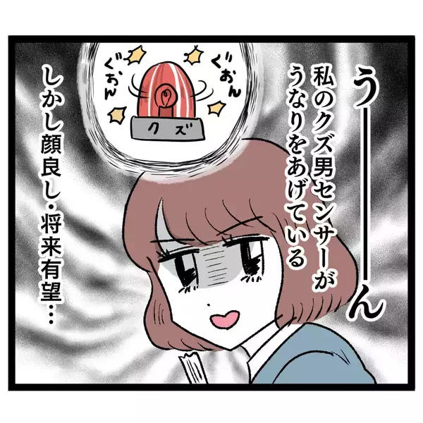 「もしやクズ男…？ それでも顔良し＆将来有望の相手は逃せない!?」の画像